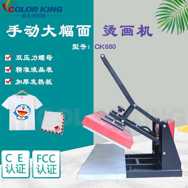 画王烫印机 CK680 30*100CM 大幅面烫画机  广告条