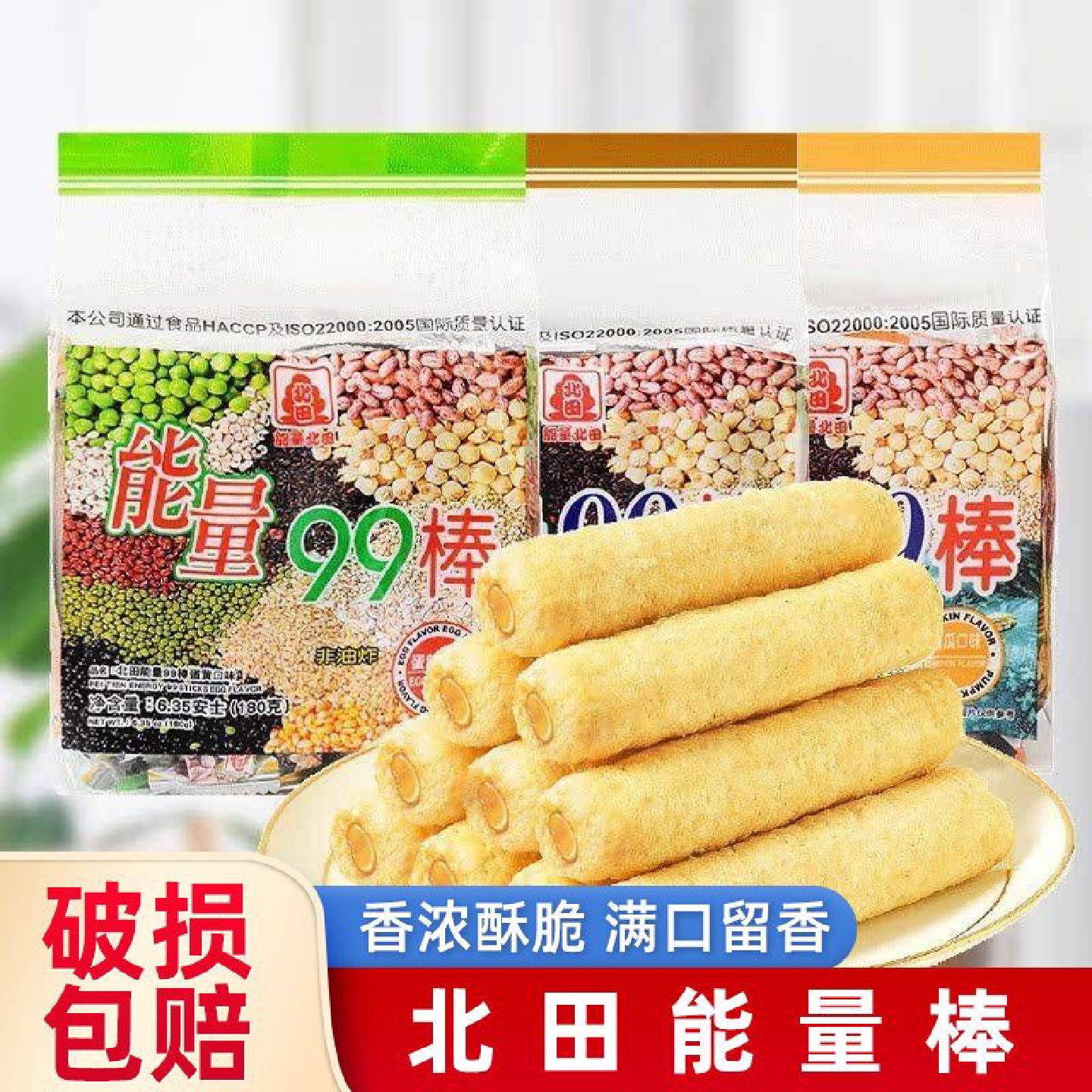 台湾北田99能量棒巧克力味夹心糙米卷米果谷物蛋白棒儿童休闲零食
