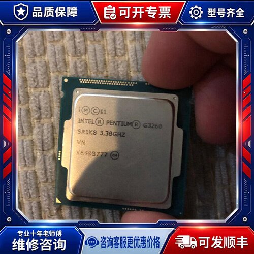 【议价-可维修】奔腾 电容 G3260CPU 3.3H /均有货