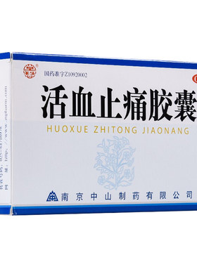 【莫愁】活血止痛胶囊250mg*30粒/盒