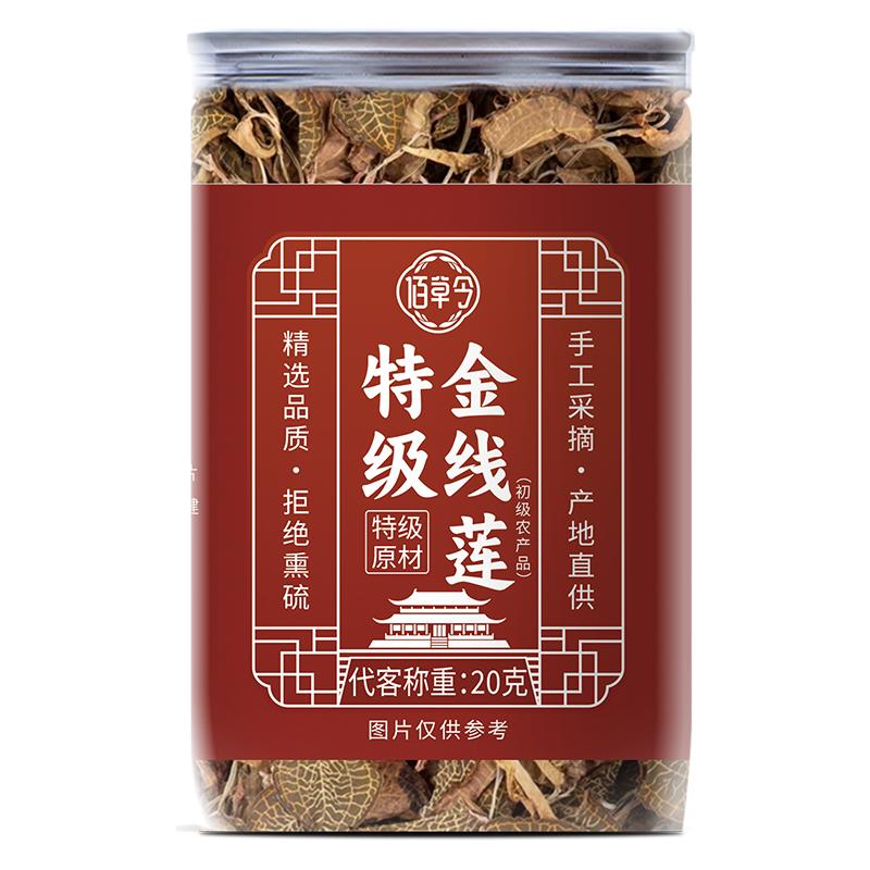 正宗特级金线莲养生茶官方旗舰店正品福建南靖整株开花金线莲干货