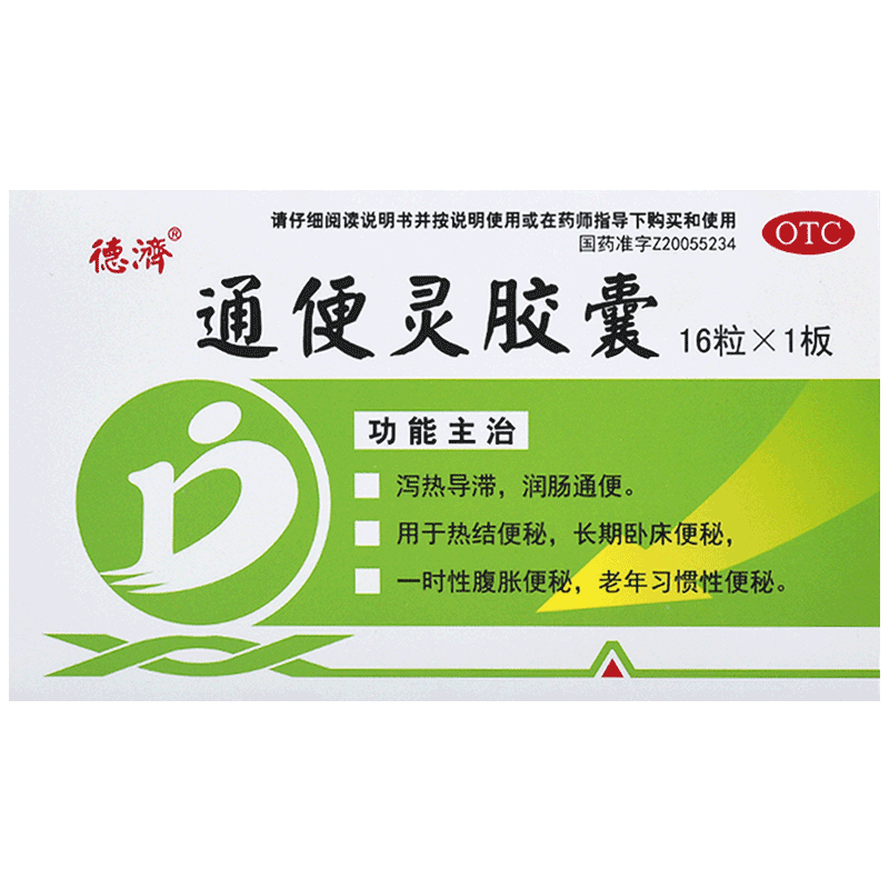 【德济】通便灵胶囊0.25g*16粒/盒OTC官方旗舰店