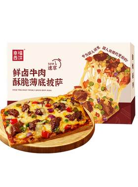 幸福西饼披萨速食食材早餐