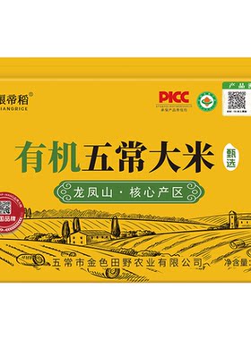 【2025新米】五常大米10斤礼盒装