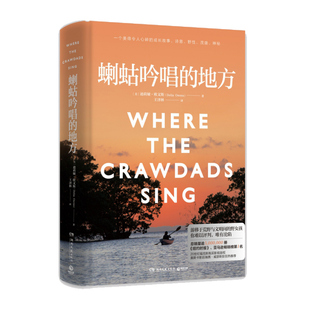 【赠树叶异形书签】蝲蛄吟唱的地方 迪莉娅欧文斯著《沼泽深处的女孩》电影原著女性成长自然生态外国小说书籍畅销排行榜 博库网