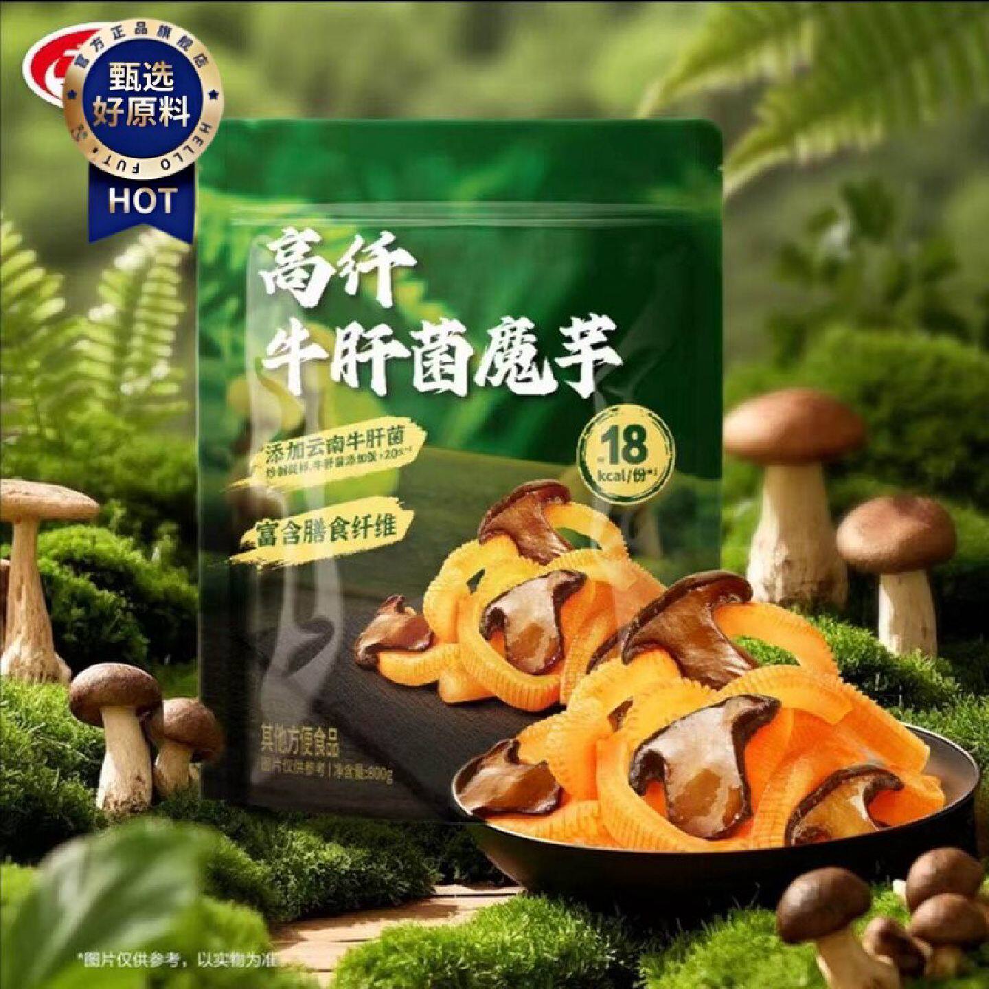 山姆超市代购休闲零食卫龙高纤牛肝菌魔芋高膳食纤维解馋休闲零食