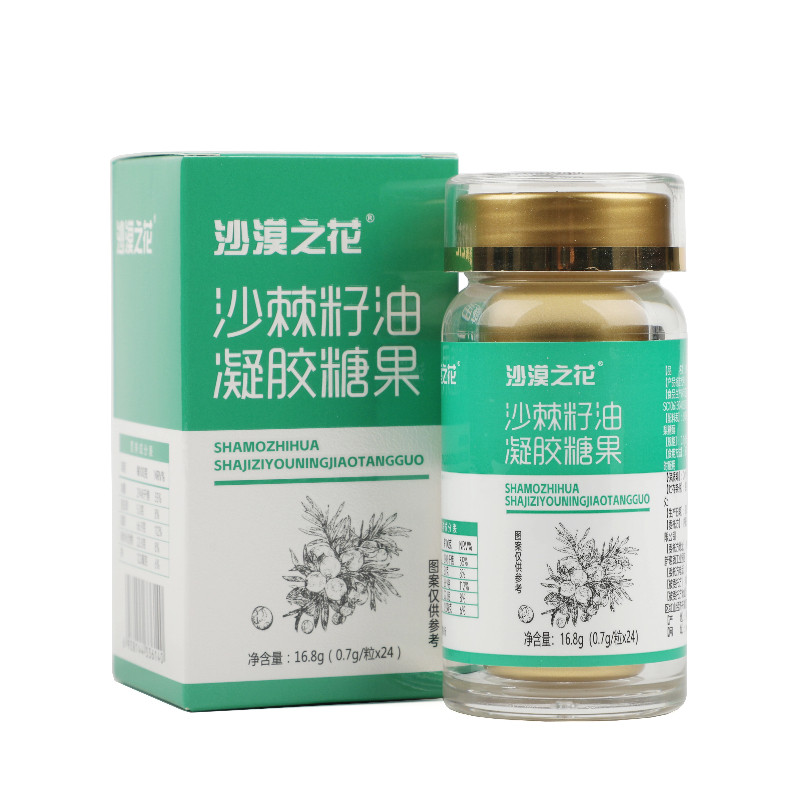 沙漠之花沙棘籽油凝胶糖果拍1发2