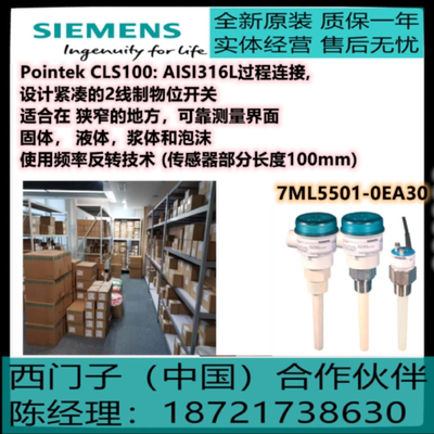 议价西门子AISI316L过程连接,设计紧凑的2线制物位开关7ML5501-0E