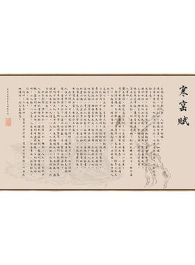 新款寒窑赋破窑赋书法字画家训壁画办公室茶室书房装饰画客厅横幅