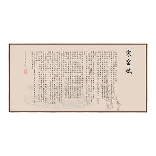 新款寒窑赋破窑赋书法字画家训壁画办公室茶室书房装饰画客厅横幅