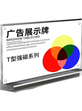 磁吸亚克力桌面立牌加厚展示牌