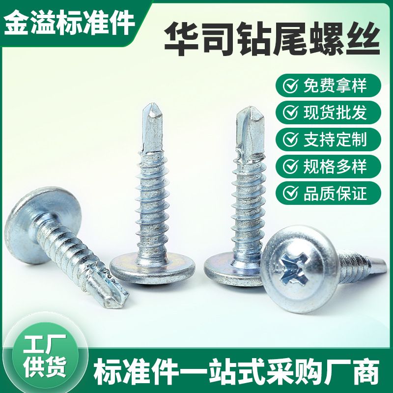 华司钻尾螺丝十字加硬大扁头燕尾带垫丝镀锌圆头螺钉自攻自攻钉