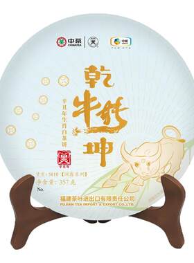 中茶 蝴蝶牌茶叶 牛年生肖茶牛转乾坤5810白牡丹白茶饼 357g