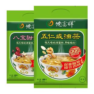 德富祥油茶面陕西果油茶食品早代餐粉400g*2袋装五仁咸八宝甜组合