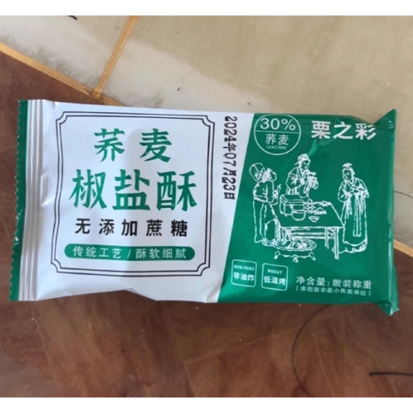 栗之彩超值30包荞麦椒盐酥咸味饼干牛舌饼传统糕点无蔗糖优品零食