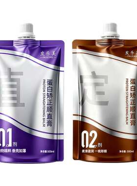 蛋白矫正丨柔顺拉直丨定型直发膏