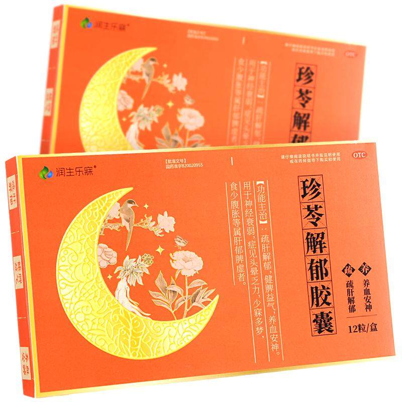 珍苓解郁胶囊正品安神otc官方fs睡眠头晕多梦中药疏肝解郁淘