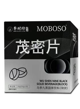 乌参九黑固体饮料茂密片国药健康李时珍乌参官方旗舰店正品1XB
