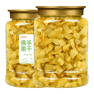 佛手果干500g大罐装金佛手柑休闲怀旧零食老香黄香橼潮汕凉果果脯
