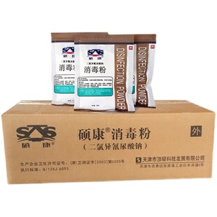 硕康幼儿园杀菌TD消毒粉家用学校医院餐饮厨房酒店含氯60袋箱包邮