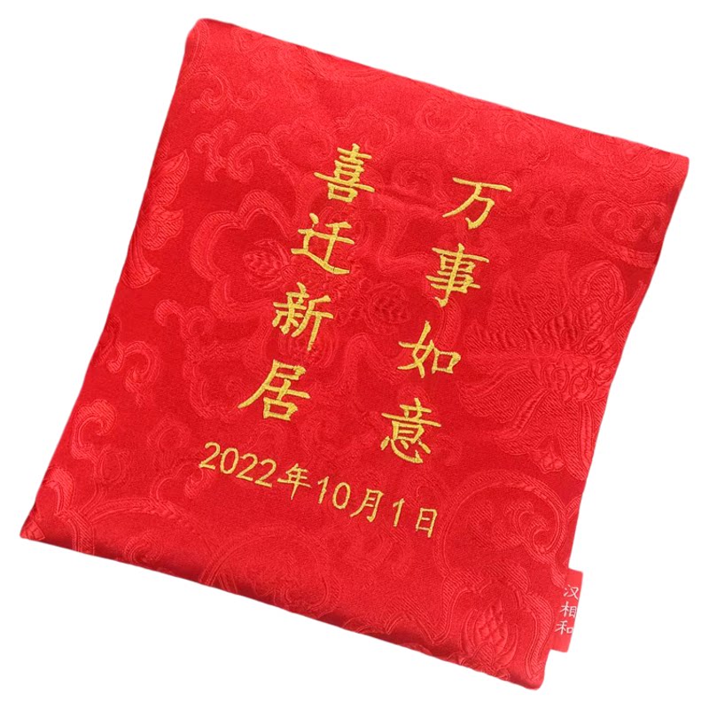 布艺定制绣字改口创意乔迁礼金包