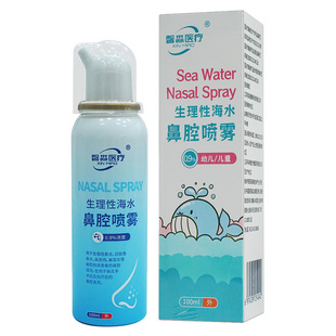 生理性海水鼻腔喷雾少儿宝宝鼻塞鼻炎喷剂小孩孕妇鼻窦洗鼻器