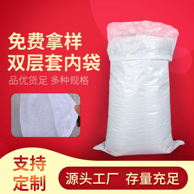 双层防水编织袋带内膜内胆白色塑料袋子打包袋加厚防潮蛇皮袋