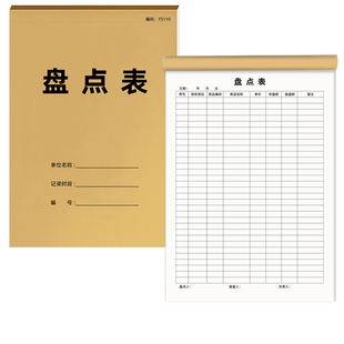 盘点表商品销售记录表A4库存盘点本进货记录本服装店库存仓库进货库存登记店铺营业商品库存盘点月报表记账本