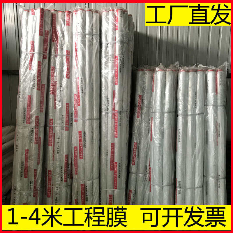 2米4米宽塑料工程膜混凝土浇筑膜公路养护专用膜薄地膜地面保护膜
