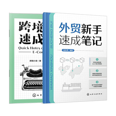 外贸新手+跨境电商速成笔记