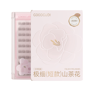 古迪0.07mm极细无梗短款新款山茶花假睫毛免胶水女自然仿真超软