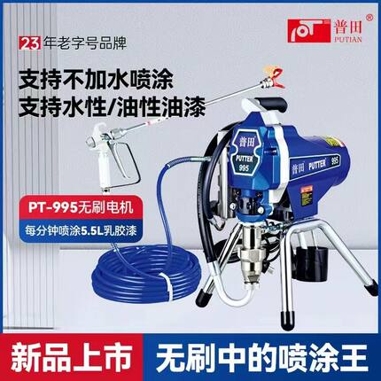 普田新款995乳胶漆柱塞式大功率电动高压工程涂料油漆喷漆机