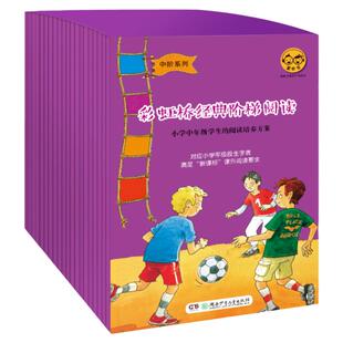 30册中阶系列彩虹桥经典阶梯阅读8-10岁小学中年级孩子适读 自主阅读 儿童文学课外教辅读物湖南少年儿童出版社