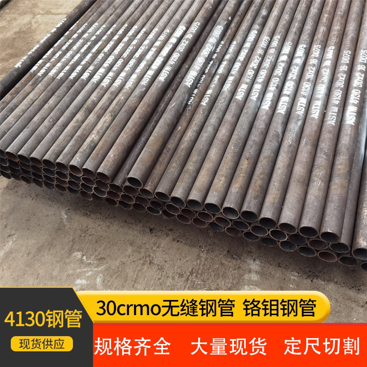 4130钢管 直径20-25.4-32-38-45mm 越野车改装钢管 35crmo合金管