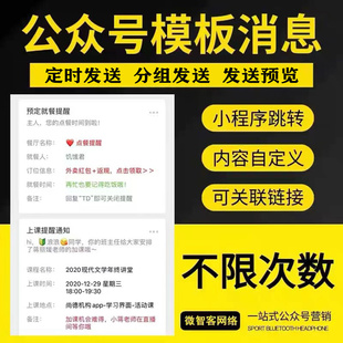 公众号模板消息推送学校物业排队通知小程序客服外卖定时每日提醒