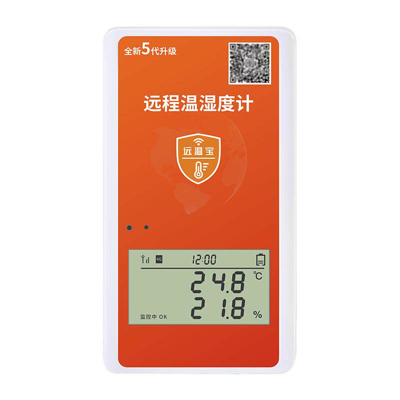 中集鲜盾易手机4g远程监控宝温度