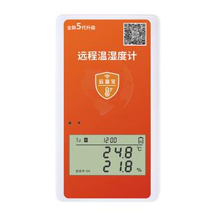 中集鲜盾易流冷藏车大棚养殖无线手机4g远程监控宝温度计记录仪