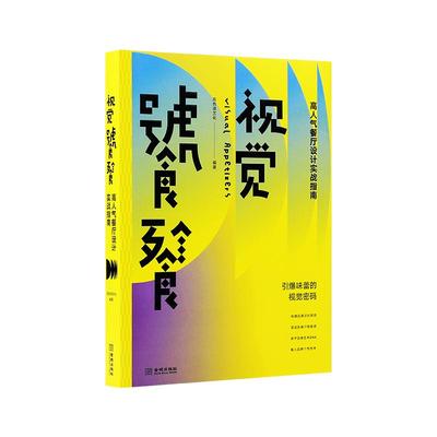 高人气餐厅设计实战指南