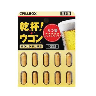 日本pillbox解酒药黑金姜黄解酒丸快速醒酒药护肝喝酒前防醉神器