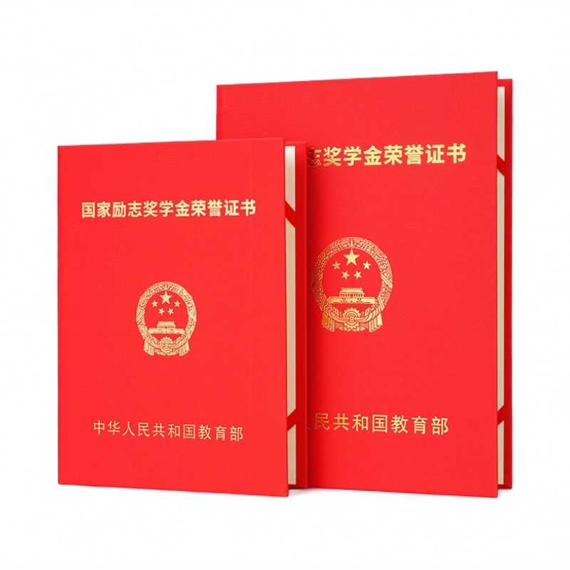 国家荣誉证书A4B4保护套