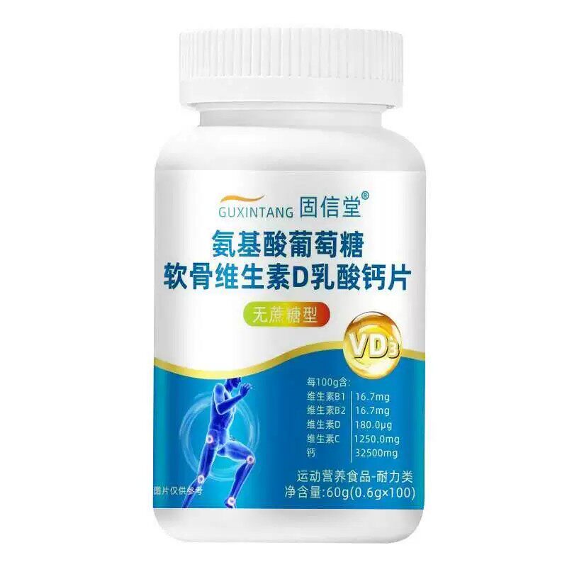 【正品】固信堂氨糖软骨素钙片中老年氨基酸葡萄糖软骨钙100片/瓶
