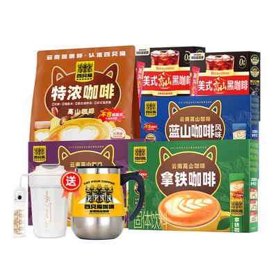 四只猫高山咖啡送搅拌杯和保温杯