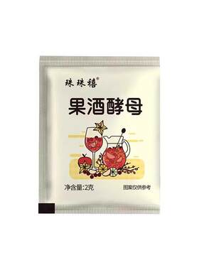 果酒专用酵母发酵快出酒清香甜润