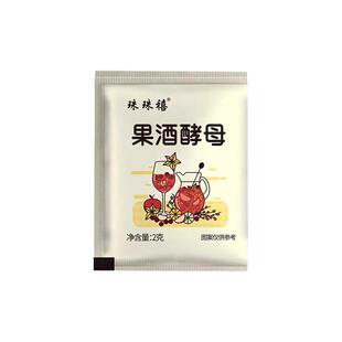 果酒酵母家用水果酒曲自制葡萄酒专用果酒曲正宗酿酒甜酒酿甜酒曲