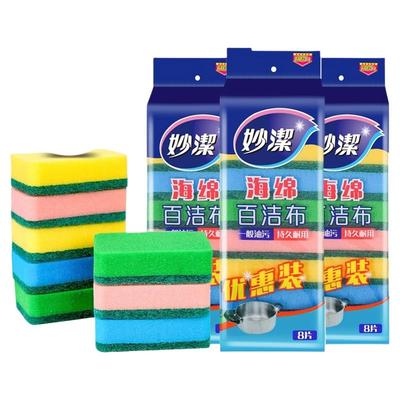 妙洁洗碗海绵擦百洁布海绵刷清洁厨房洗碗布刷碗布海绵块双面吸水