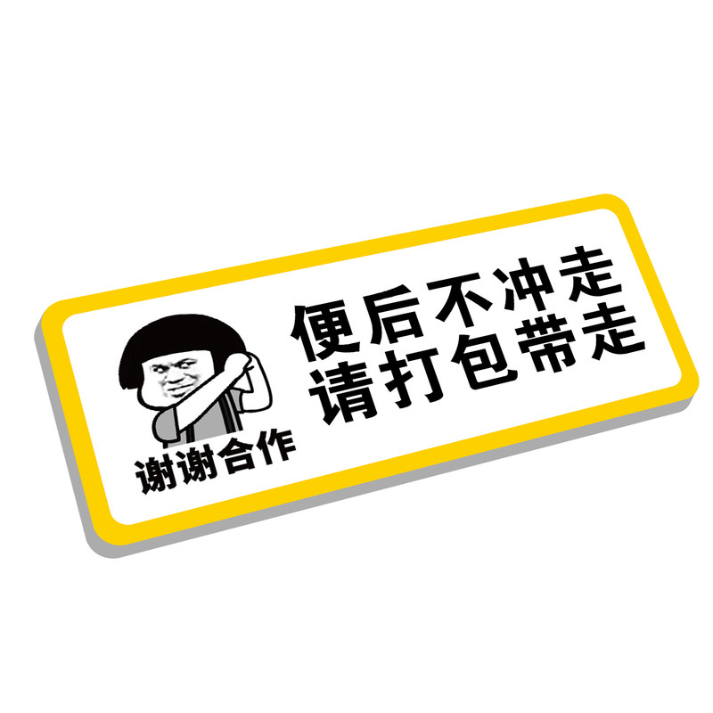 门牌温馨提示牌创意洗手间