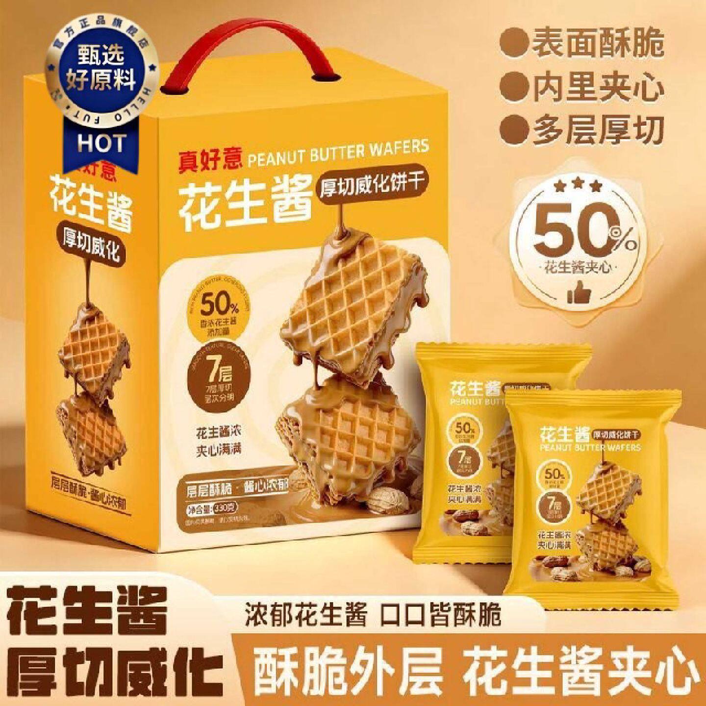 花生酱方块厚切威化饼干酥脆办公室送礼零食独立小包装原装童年