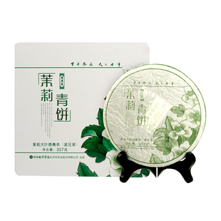 七彩云南普洱茶特级元江茉莉花普洱 茉莉青饼357g 普洱茶生茶饼茶