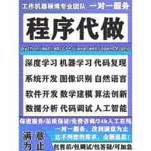 python代编程深度学习java程序代做matlab代码web帮做彷真算法c++