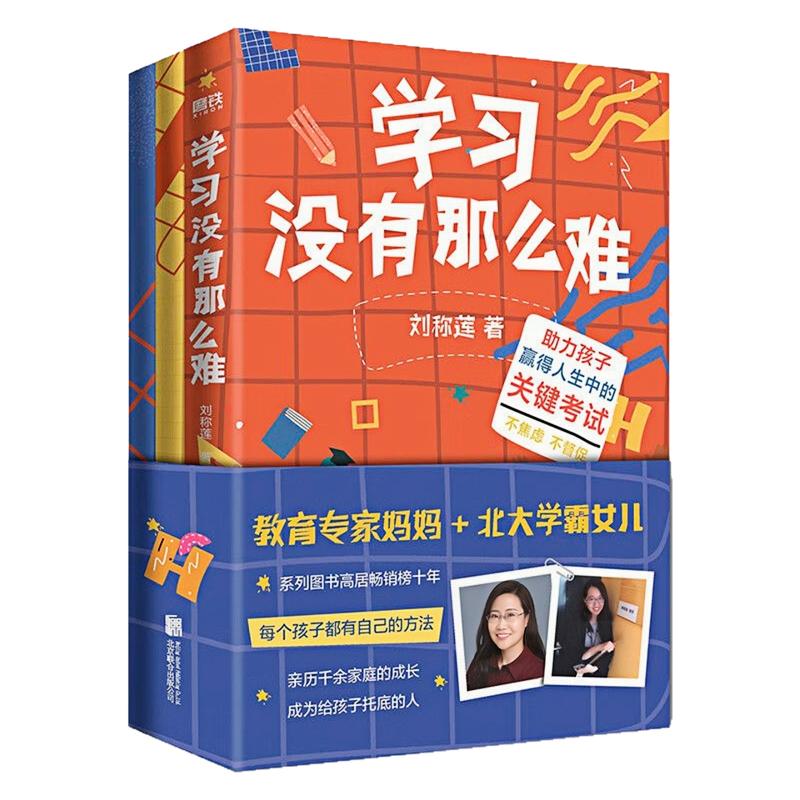 学习没有那么难聚焦学习方法书